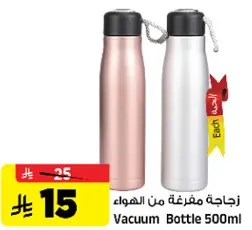 زجاجه مفرغه من الهواء