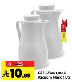 ترمس سوايل 1 لتر