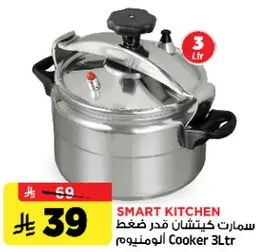 سمارت كيتشن قدر ضغط 3 لتر