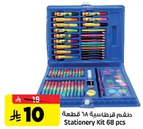 طقم قرطاسيه 68 قطعه