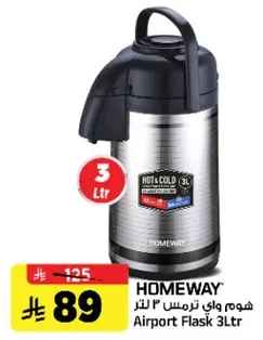 ترمس واي 3 لتر