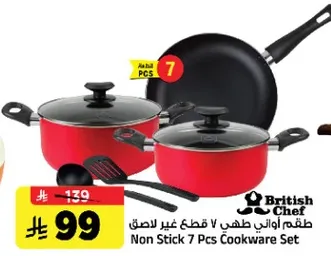 طقم اواني طهي 7 قطع غير لاصق