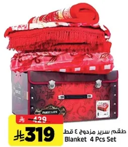 طقم سرير مزدوج 4 قطع