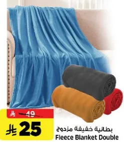 بطانيه خفيفه مزدوجه