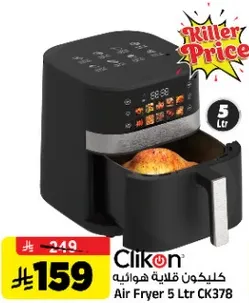 قلايه هواني 5 لتر CK378