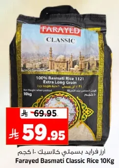 ارز فريد بسمتي كلاسيك 10 كجم