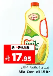 زيت ذره عافيه 1.5 لتر