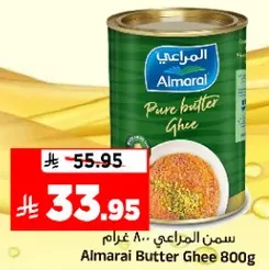 سمن المراعي 800 غرام