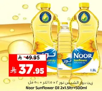 زيت دوار الشمس نور 2 + 1.0 لتر 500 مل