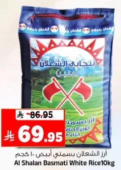 ارز الشعلان بسمتي ابيض 10 كجم