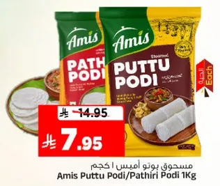 مسحوق بونتو اميش | حجم 1 كجم