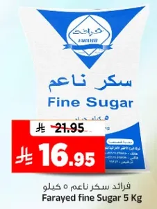 سكر ناعم 5 كيلو