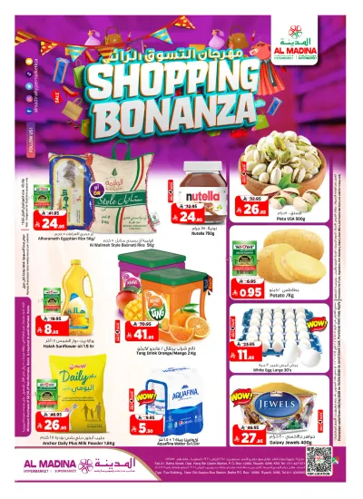 مهرجان التسوق