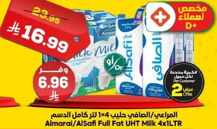 المراعي/الصافي حليب كامل الدسم 4×1 لتر