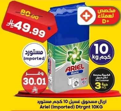 Ariel (Imported) Detergent 10KG