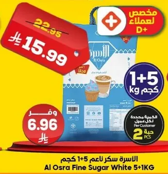 الاسره سكر ناعم 1+5 كجم