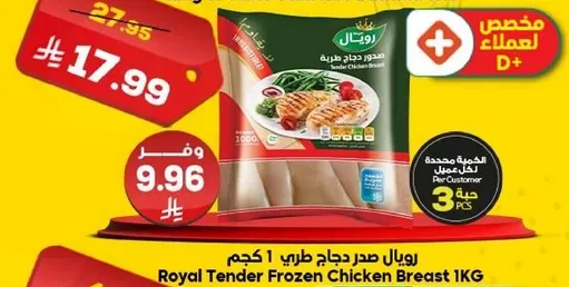 صدر دجاج طري 1 كجم