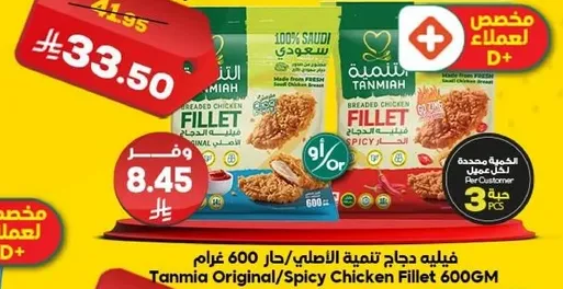 فيليه دجاج تنميه الاصلي/الحار 600 غرام