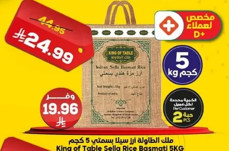 ارز سلا بسمتي 5 كجم من كينج اوف تيبل