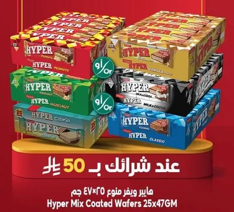 Hyper Mix Coated Wafers 25x47GM
