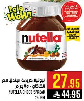 نيوتلا كريمه البندق مع الكاكاو، 750 جرام.