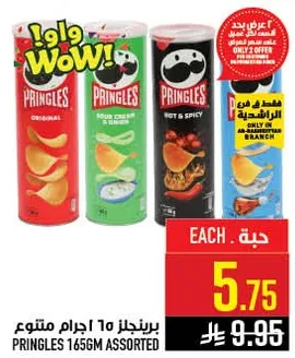 برينجلز ١٦٥ جرام متنوع.