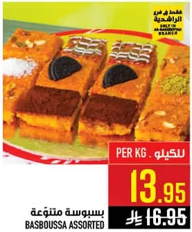 بسبوسه متنوعه