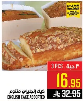 كيك انجليزي متنوع.