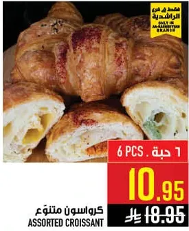 كرواسون متنوع