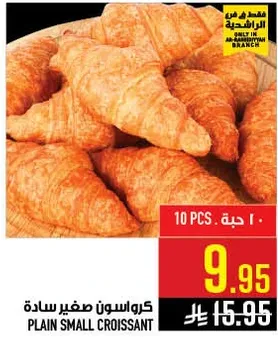 كرواسون صغير ساده