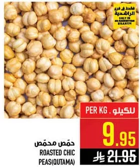 Roasted Chic Peas (Qutama)