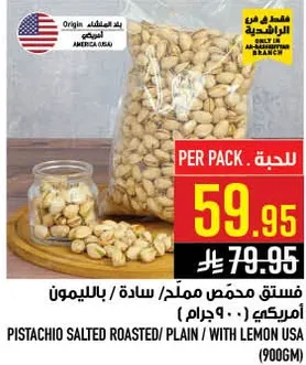 فستق محمص مملح/ ساده / بالليمون امريكي