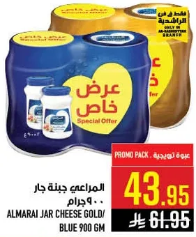 المراعي جبنه جار 900 جرام