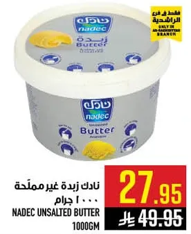 نادك زبده غير مملحه 1000 جرام