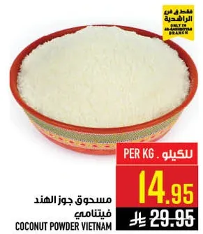 مسحوق جوز الهند فيتنامي