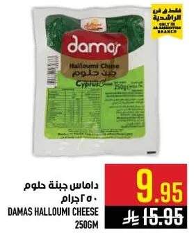 داماس جبنه حلوم 250 جرام
