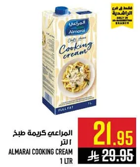 المراعي كريمه طبخ 1 لتر