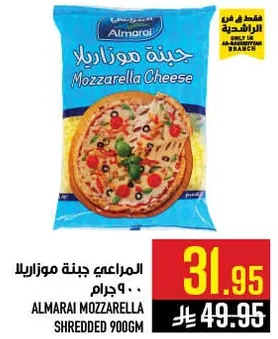 المراعي جبنه موزاريلا 900 جرام