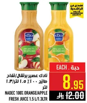 نادك عصير برتقال/تفاح طازج 1.5 لتر