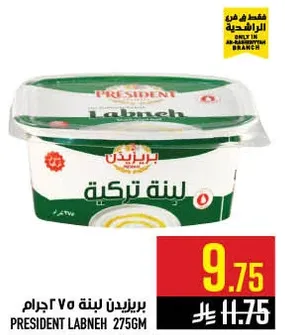 بريزيدنت لبنه 275 جرام