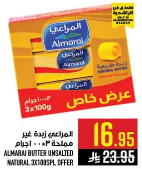 المراعي زبده غير مملحه 3x100 جرام