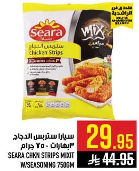 سيارا سترينس الدجاج 750 جرام.