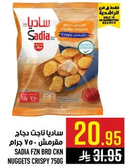 ساديـا ناجت دجاج مقرمش.