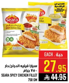 سيارا فيليه الدجاج الحار 750 جرام