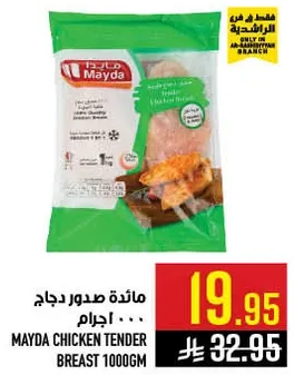 صدر دجاج مايده 1000 جرام