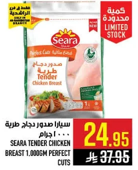 سيارا صدور دجاج طريه 1000 جرام