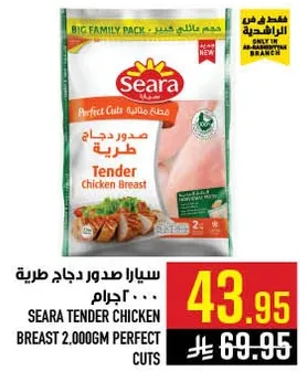 سيارا صدور دجاج طريه 2000جرام