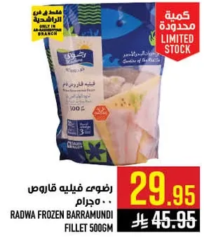 رضوي فيليه قاروص 500 جرام