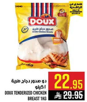 دو صدر دجاج طريه 1 كيلو