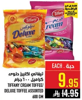 تيفاني اكليز حلوي كراميل 600 جرام